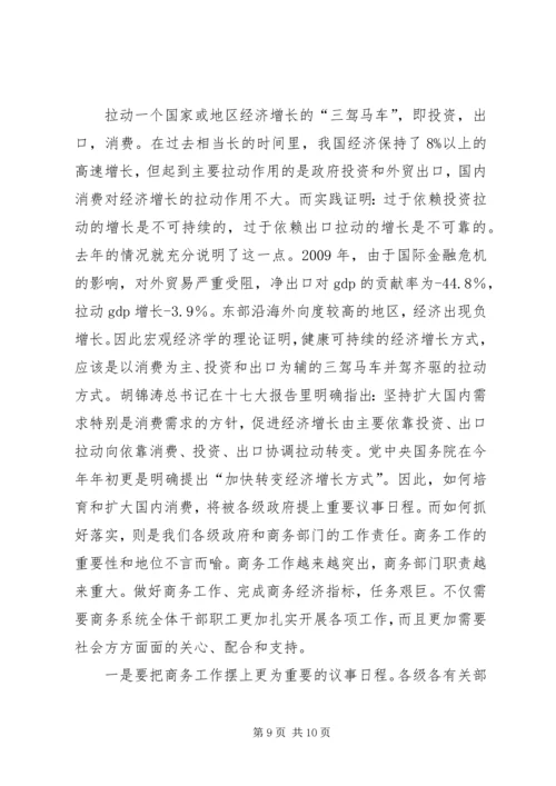 副县长在全县商务工作会上的讲话(摘要).docx