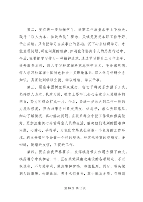 副局长民主生活会发言材料 (3).docx