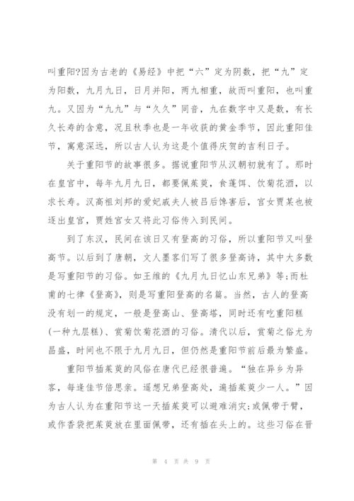 2022重阳节爱老演讲稿五篇.docx