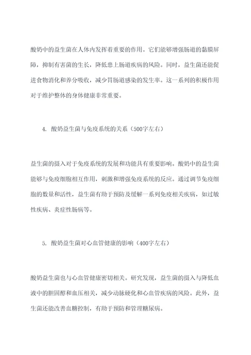 酸奶益生菌的功效与作用