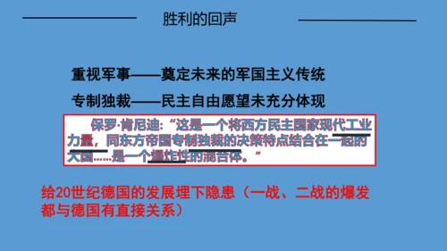 第七单元第三课第一节 德国统一 课件（29张PPT）