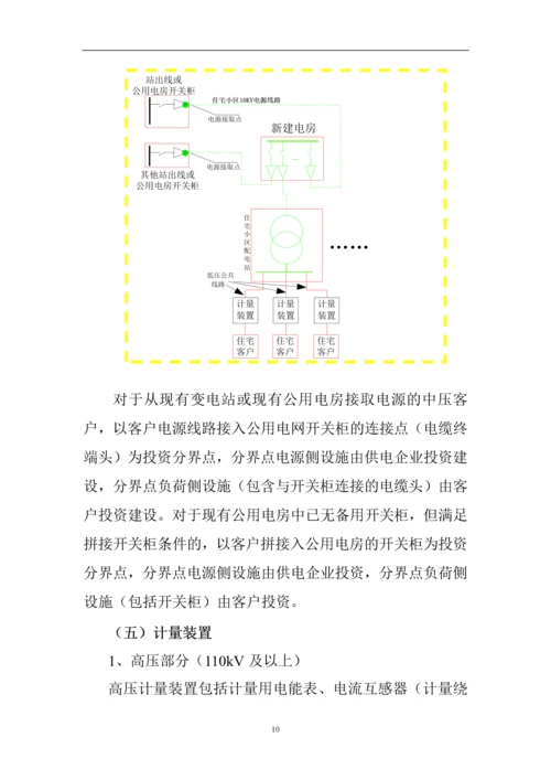 广州供电局规范业扩工程投资界面方案.docx