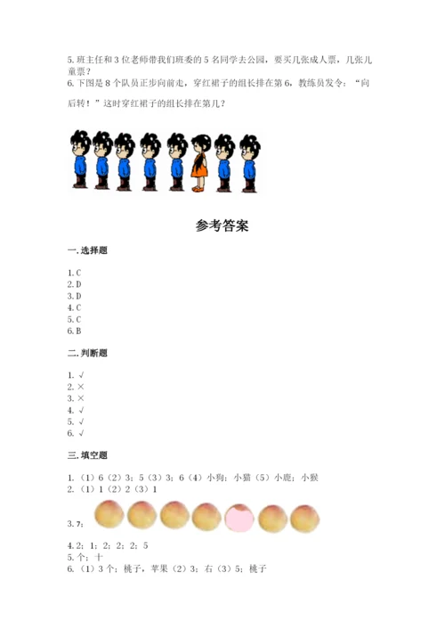 北师大版一年级上册数学期末测试卷含答案.docx