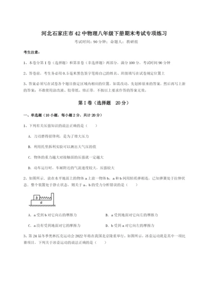 小卷练透河北石家庄市42中物理八年级下册期末考试专项练习试题（解析版）.docx