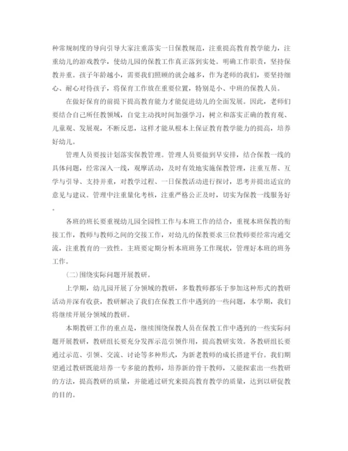 精编之小班下学期保育工作计划模板四篇.docx