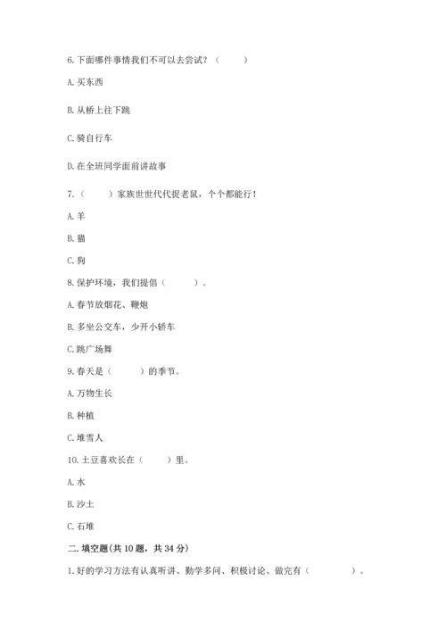 部编版二年级下册道德与法治期末考试试卷及完整答案【夺冠系列】.docx