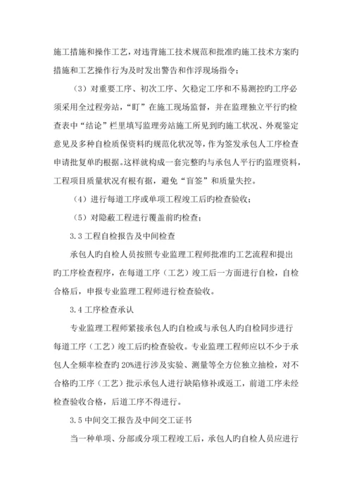 工程质量监理程序和方法.docx