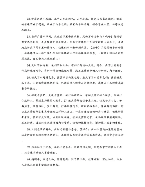 初中语文文言文知识点归纳之重要语句翻译