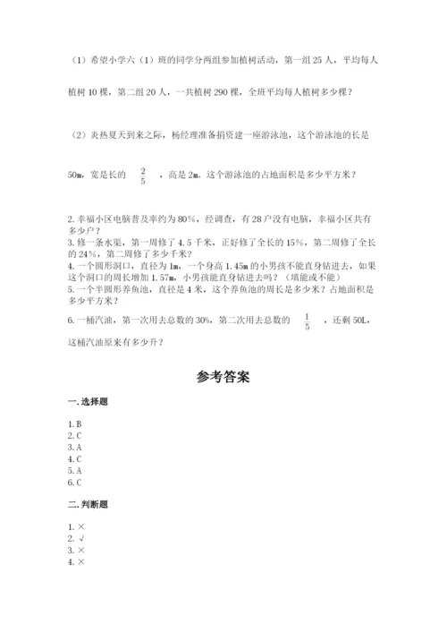 小学六年级数学上册期末卷可打印.docx