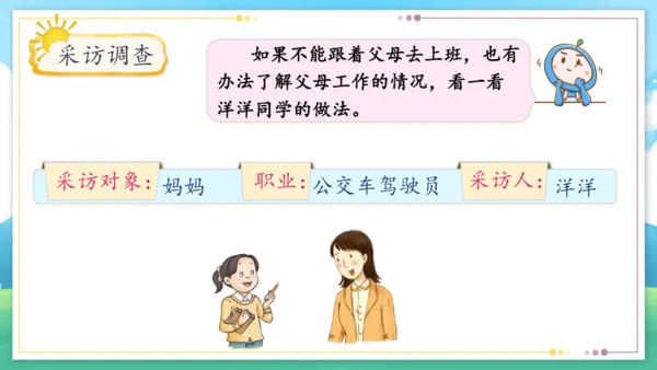 统编版四年级上册2.4《少让父母为我操心》第一课时《爸爸妈妈多辛苦》课件（共21张PPT）