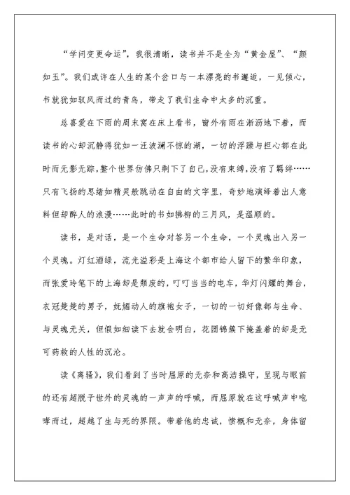 最新书香伴我成长的主题作文
