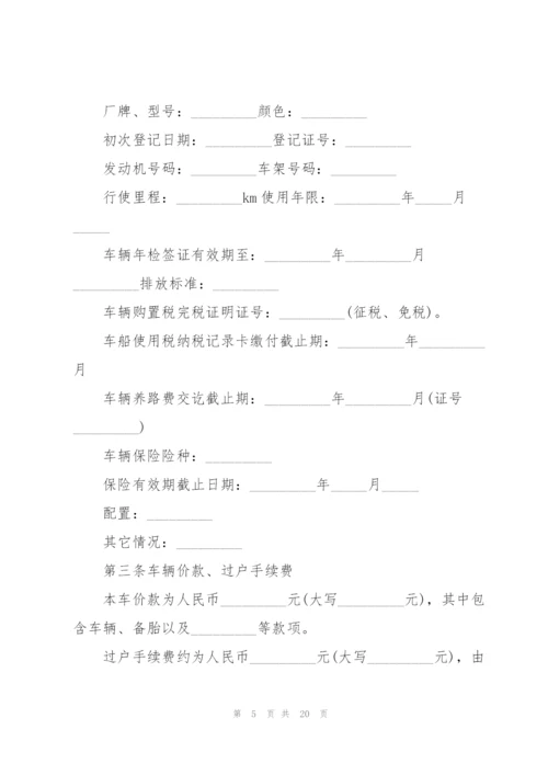 正规卖车合同模板.docx