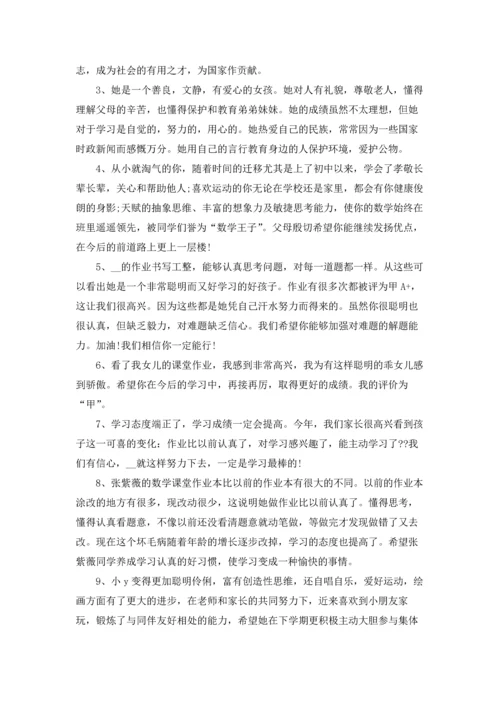 初二家长评语和期望大全.docx