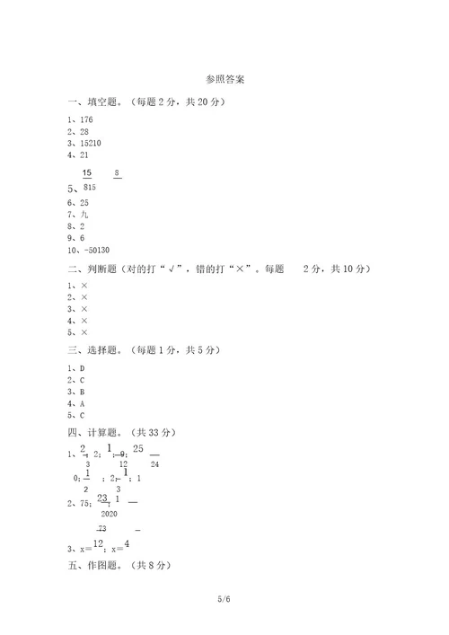 2021年部编版六年级数学(上册)月考水平测试卷及答案