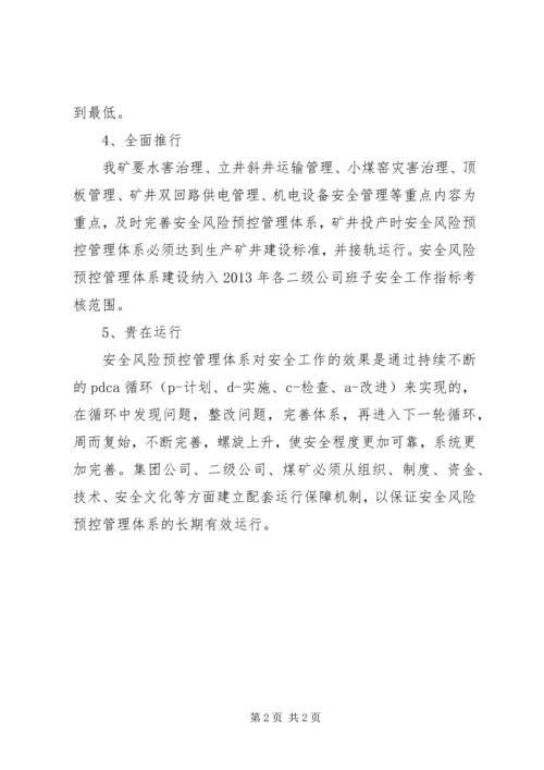 全面构建安全风险预控管理体系是今后安全管理工作的主要任务[五篇范例].docx