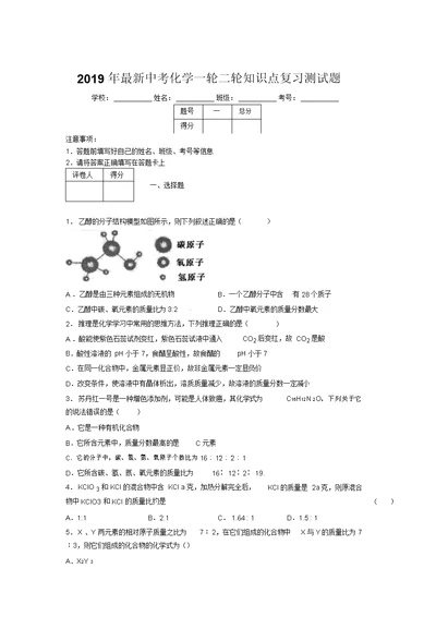 2019年最新中考化学一轮二轮知识点复习测试题