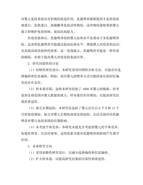 乳腺喂养对婴儿免疫系统发展的影响