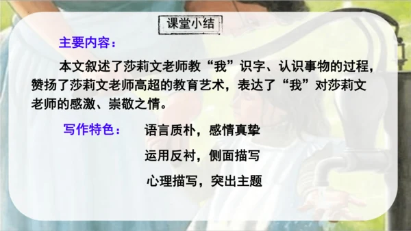 第11课《再塑生命的人》课件