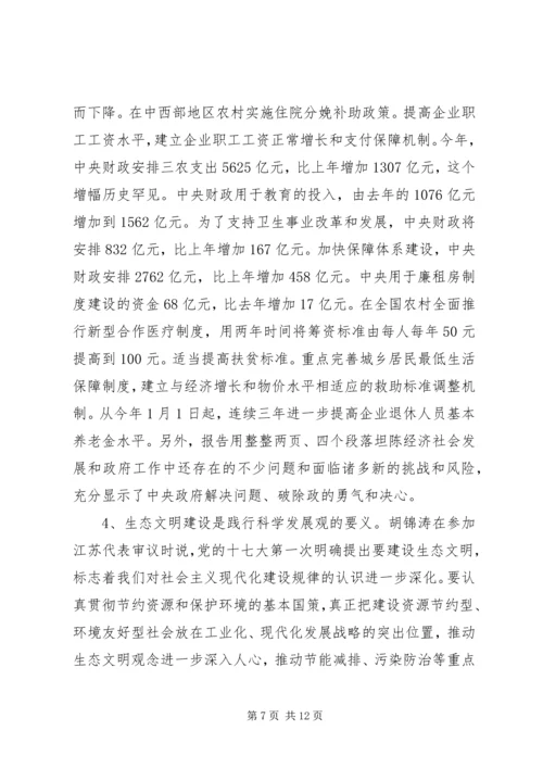 全国“两会”精神学习传达提纲.docx