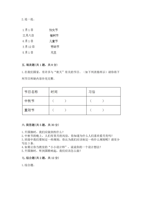 部编版二年级上册道德与法治期中测试卷及完整答案【夺冠系列】.docx