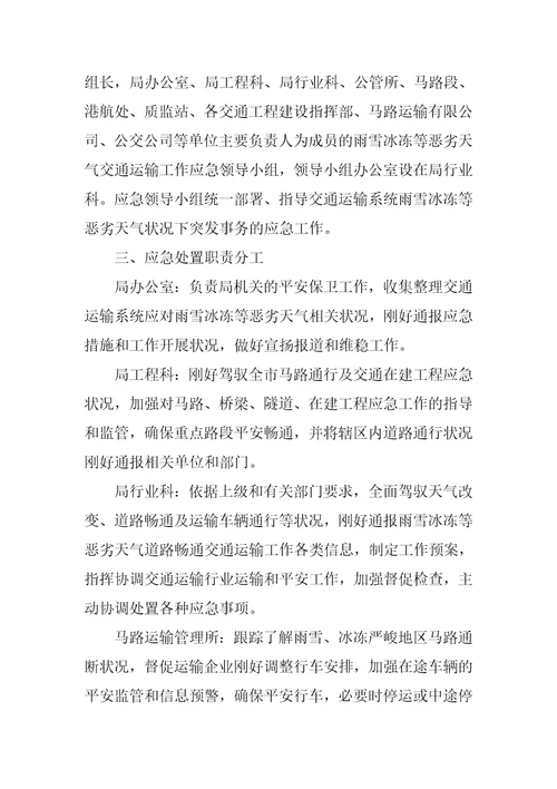 雨雪天气应急预案最新3篇
