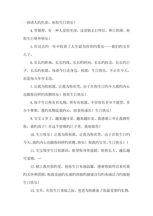 2022宝宝生日愉快祝福语1
