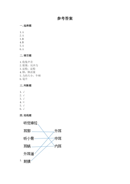 教科版四年级上册科学期末测试卷往年题考.docx