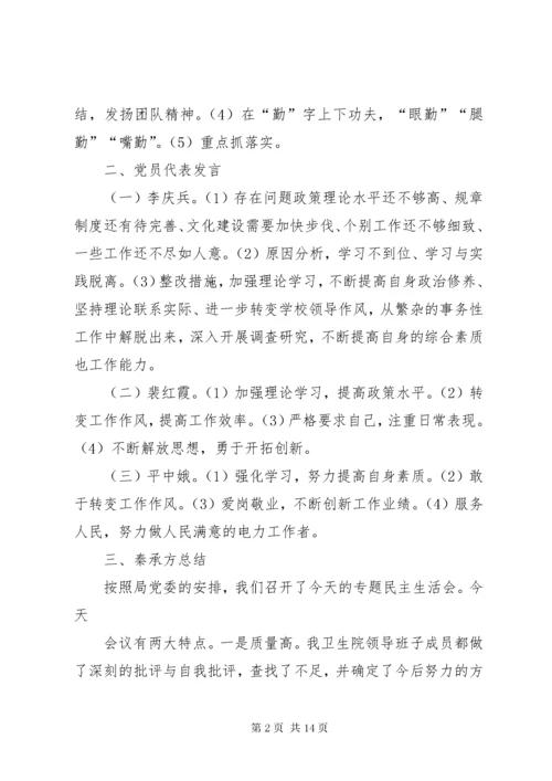 卫生院民主生活会会议记录.docx