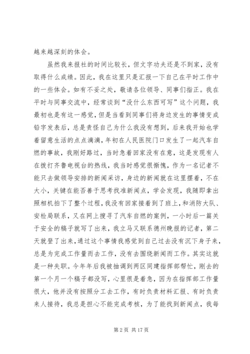 新闻史心得体会 (4).docx