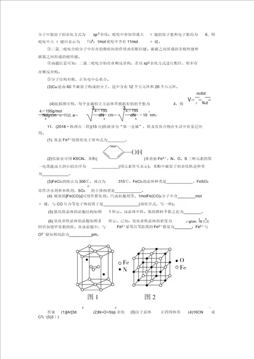 2020年高考化学一轮总复习第十二章第38讲晶体结构与性质课后作业含解析