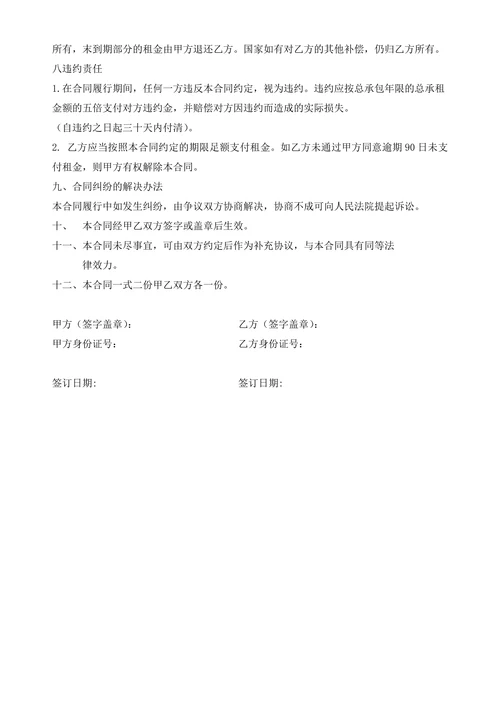 农村宅基地租赁合同
