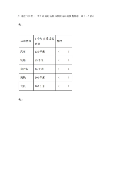 教科版科学三年级下册第一单元《 物体的运动》测试卷含答案（预热题）.docx