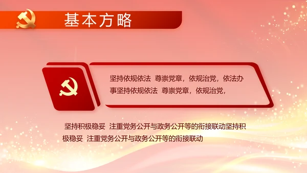 红色大气党建党支部年终工作总结PPT