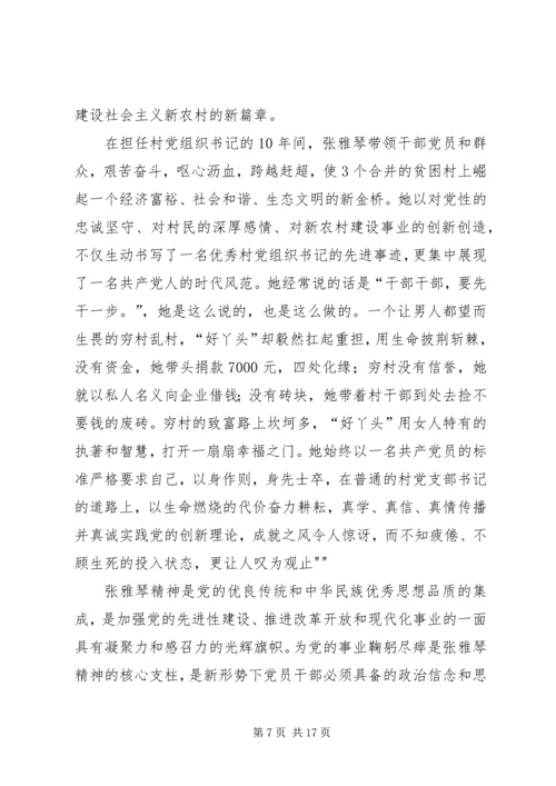 学习张雅琴事迹有感.docx