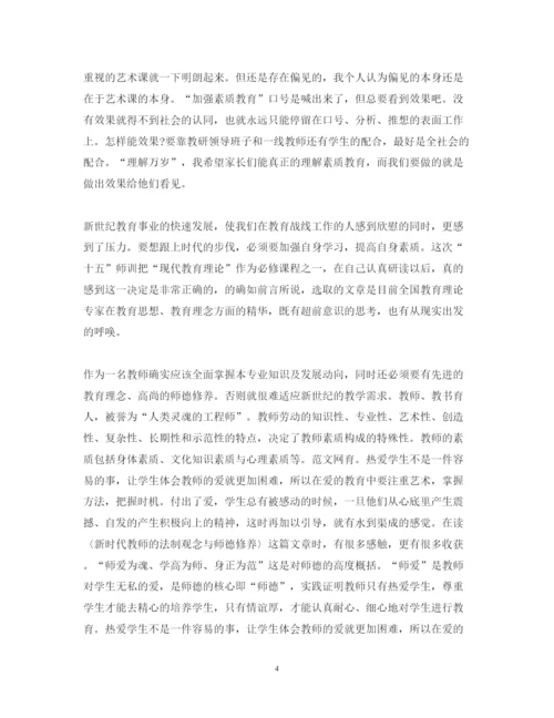 精编教育理论学习心得体会范文.docx