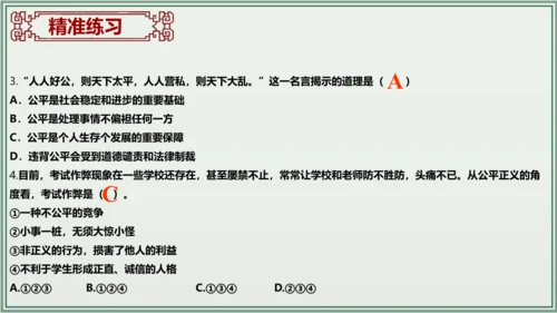 《讲·记·练高效复习》 第四单元 崇尚法治精神 八年级道德与法治下册 课件(共25张PPT)