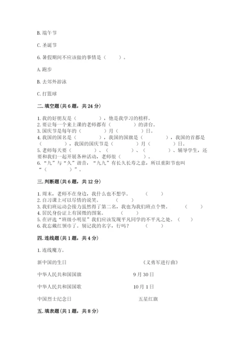 部编版二年级上册道德与法治期中测试卷附完整答案（全优）.docx