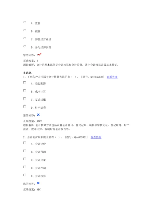 2013会计继续教育最全答案四会计基础.docx