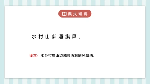 18 江南春 课件