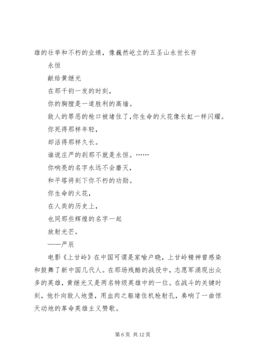 反映中华儿女报效祖国的材料.docx