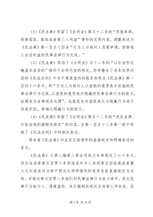 学习《民法典》心得体会及感悟多篇.docx