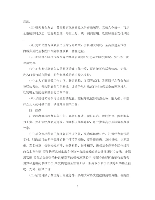 精编之公司单位会计年度工作计划范文.docx