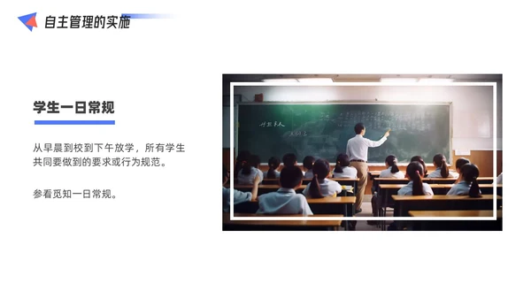 红蓝配色简约风几何形状班级自主管理课件PPT教师培训