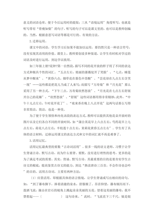 如何在语文课堂上进行语言文字的训练