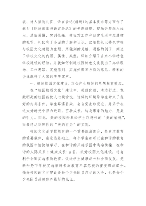 参加书记校长培训的心得体会.docx