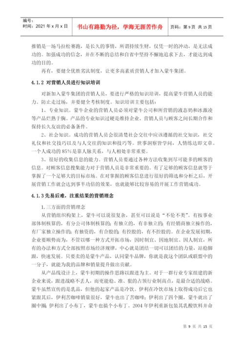 浅谈蒙牛企业文化论文.docx