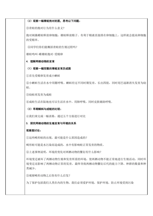 人教版八年级生物下册教案7.1.3两栖动物的生殖和发育