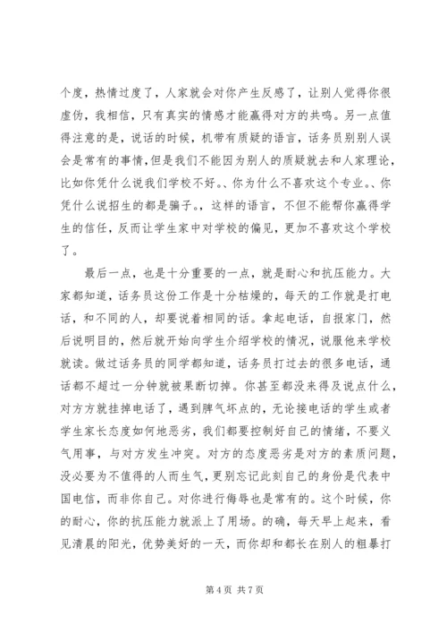 大学生暑期招生实践报告范文.docx