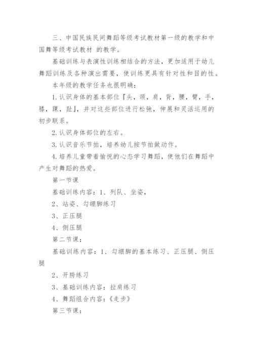 中国舞教学计划.docx