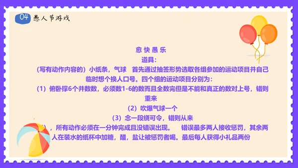 愚人节活动主题策划方案通用PPT模板